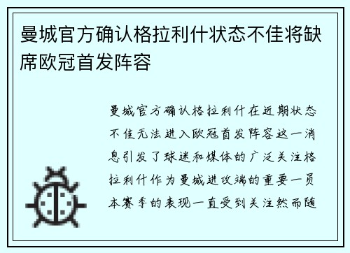曼城官方确认格拉利什状态不佳将缺席欧冠首发阵容