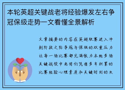 本轮英超关键战老将经验爆发左右争冠保级走势一文看懂全景解析