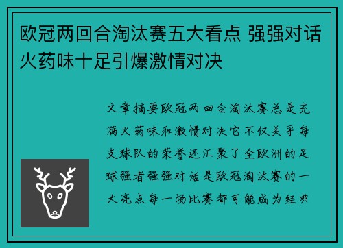 欧冠两回合淘汰赛五大看点 强强对话火药味十足引爆激情对决
