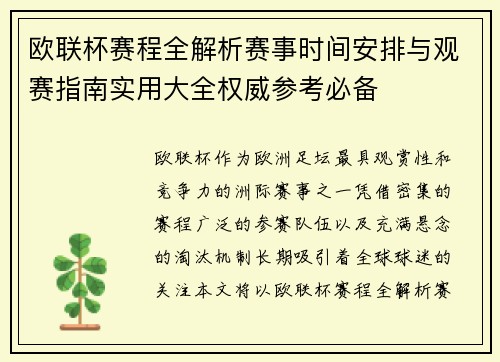 欧联杯赛程全解析赛事时间安排与观赛指南实用大全权威参考必备
