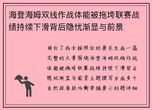 海登海姆双线作战体能被拖垮联赛战绩持续下滑背后隐忧渐显与前景