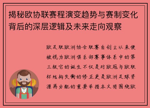 揭秘欧协联赛程演变趋势与赛制变化背后的深层逻辑及未来走向观察